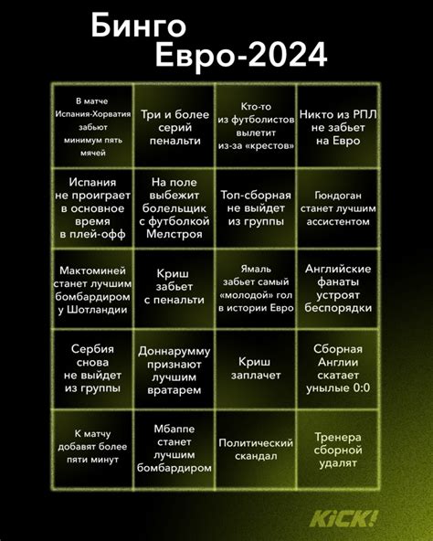 бинго на евро 2016 excel